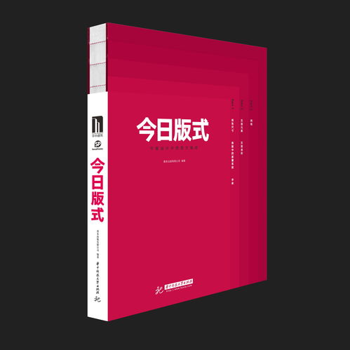 今日版式 平面設(shè)計(jì)中的圖文編排與軟件開發(fā)的融合